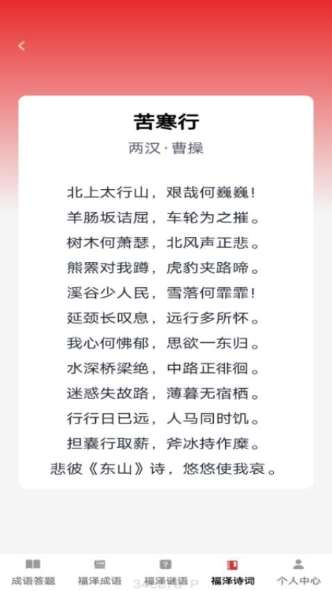 福泽成语app