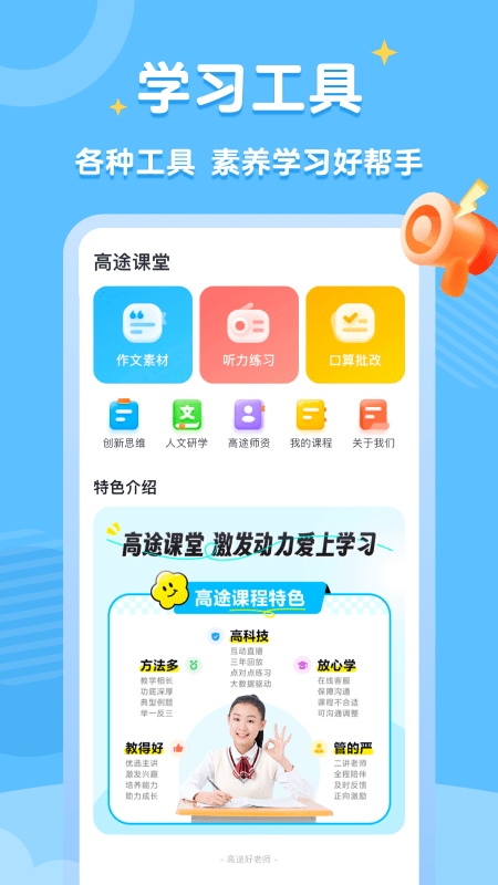 高途素养app