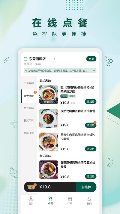 沙拉食刻app