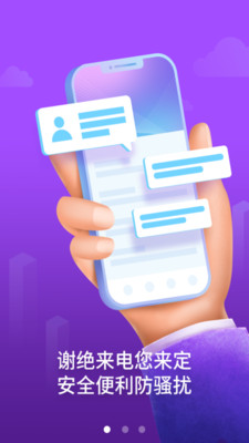 骚扰电话拦截app