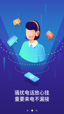 骚扰电话拦截app