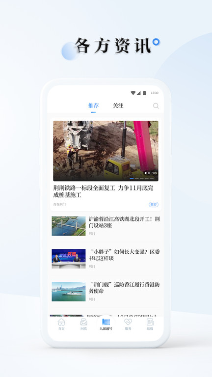 九派通app