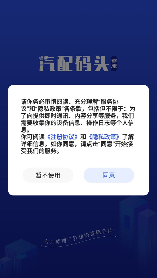 汽配码头智库app