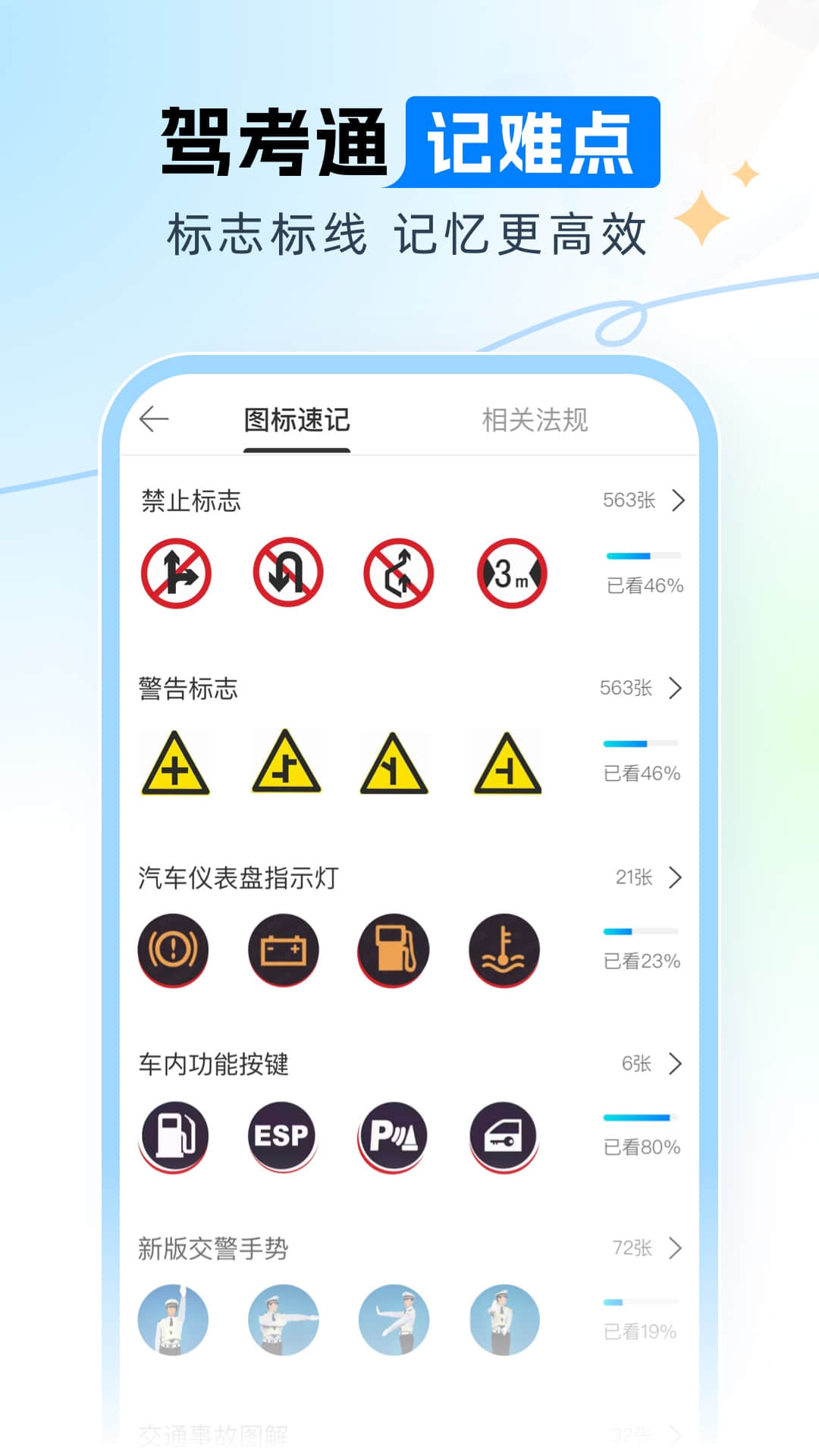 驾考报考通app