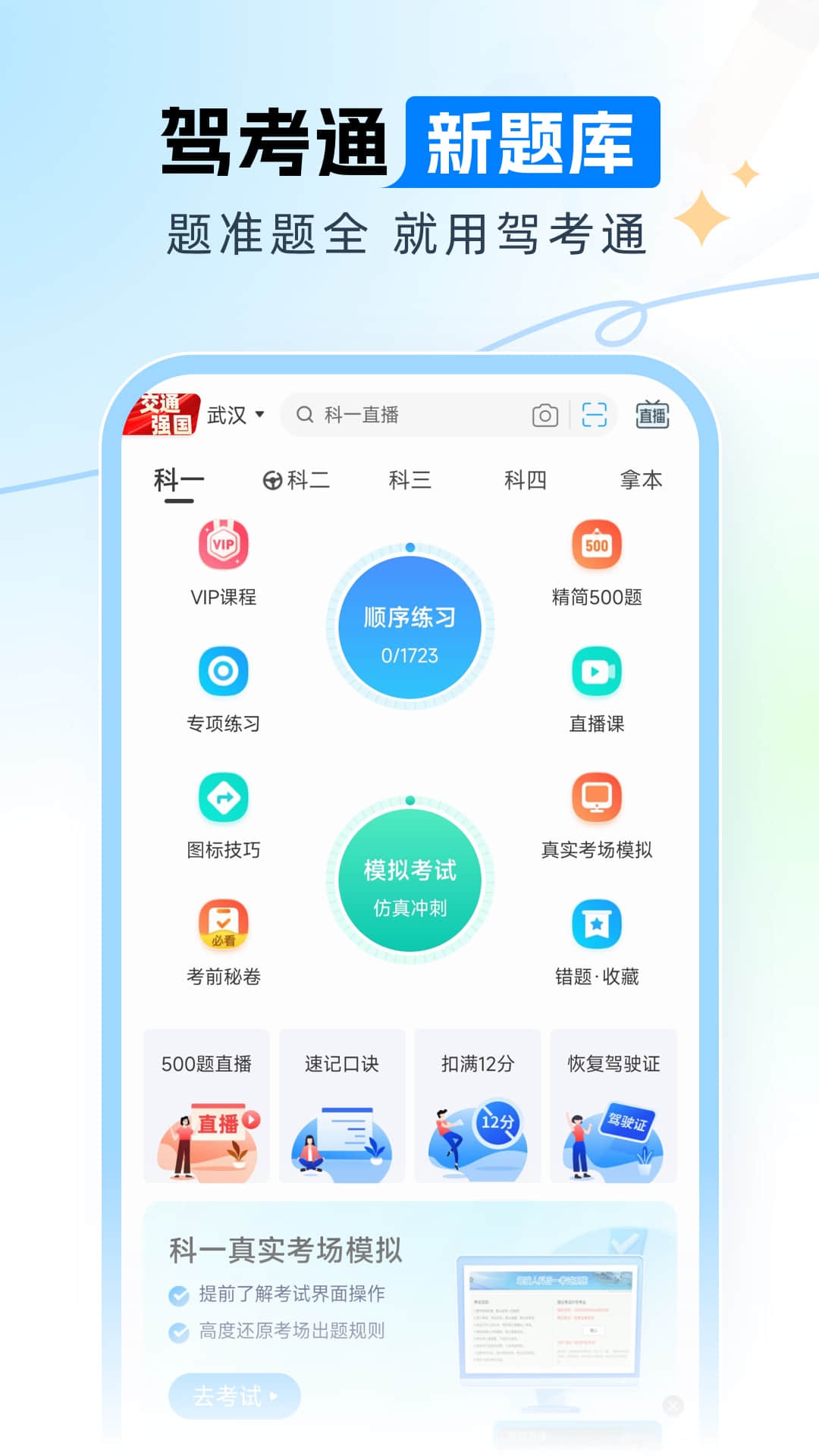 驾考报考通app