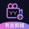 有言剪辑app下载-有言剪辑手机版下载 v1.1安卓版