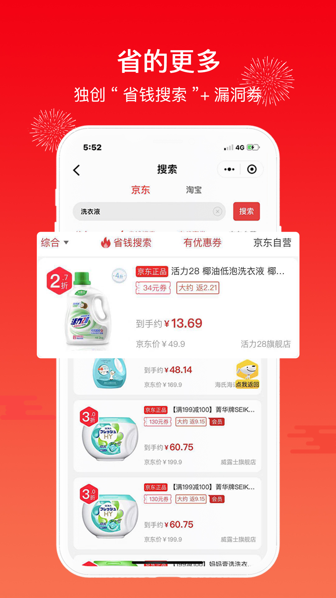 买什么都省app
