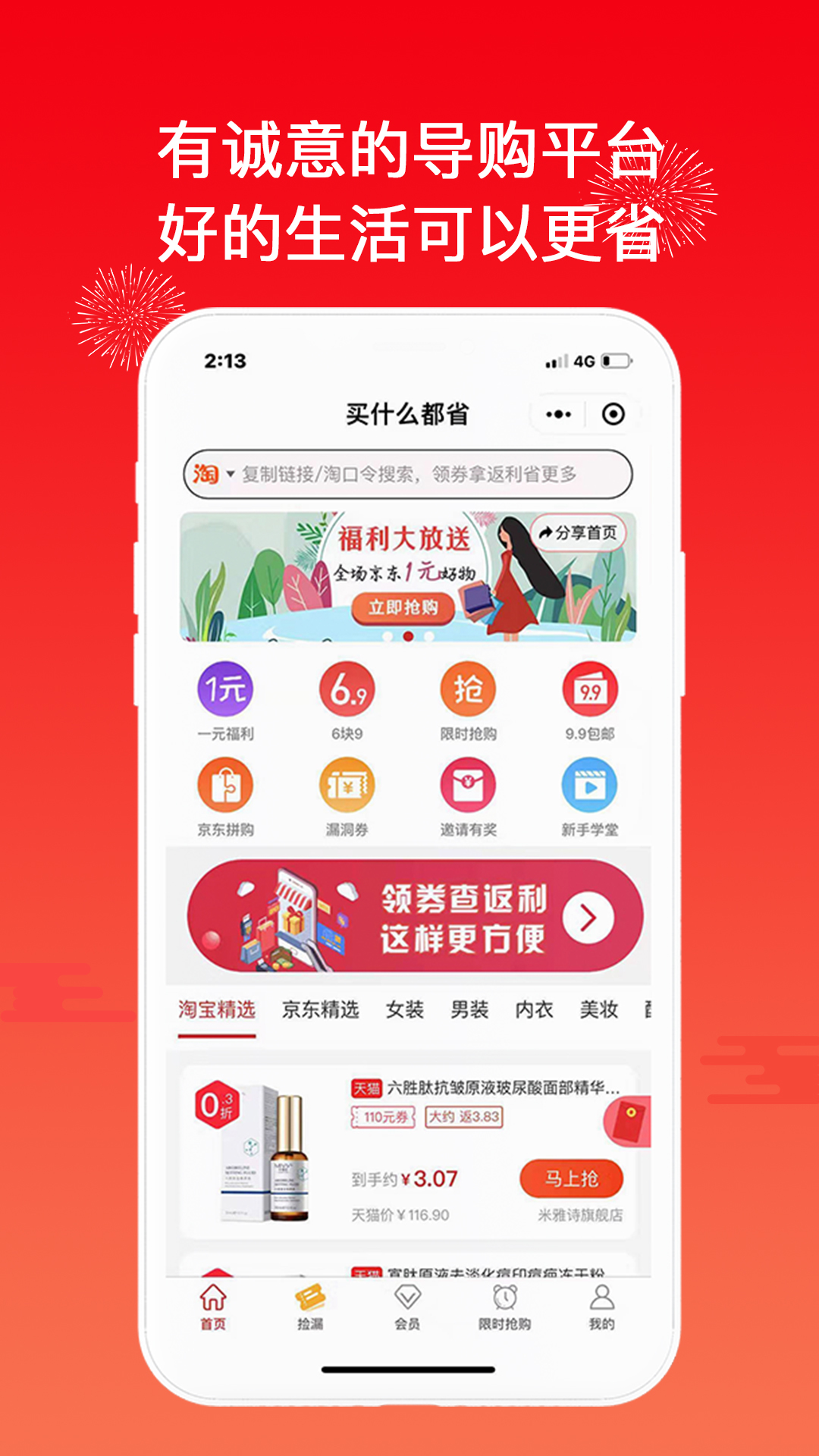 买什么都省app