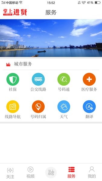掌上进贤新闻app