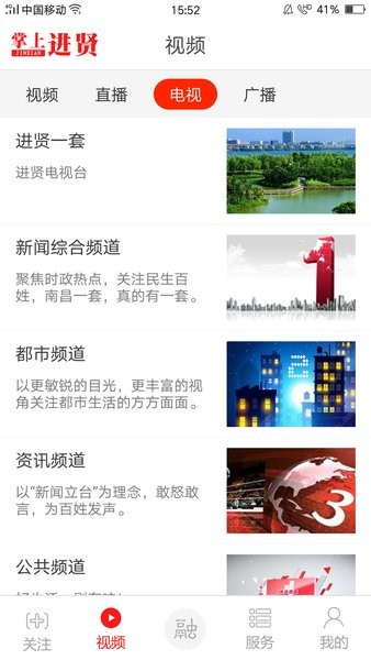 掌上进贤新闻app