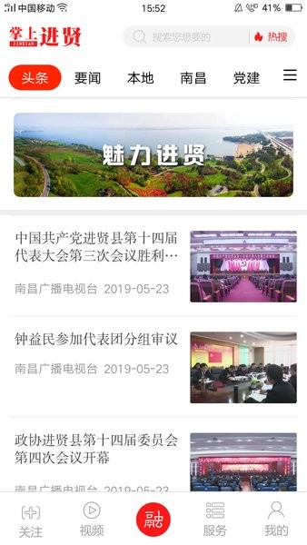 掌上进贤新闻app