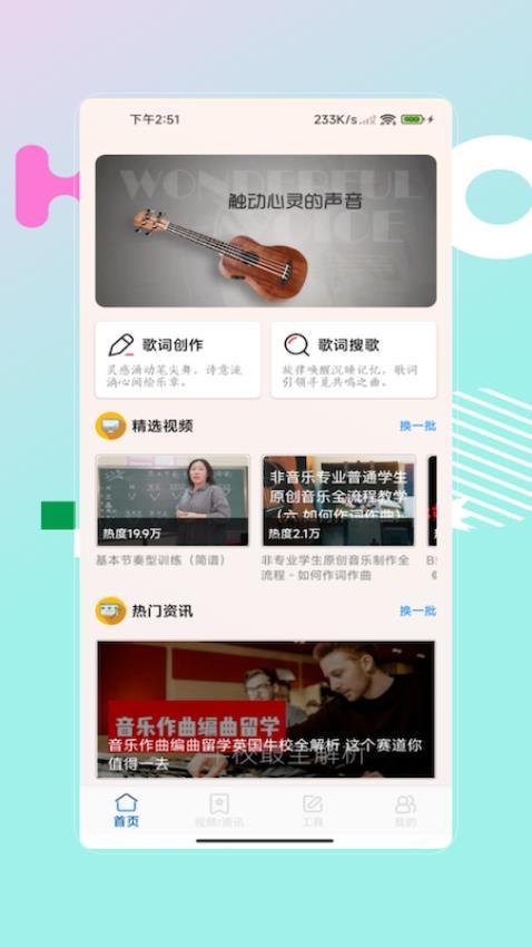 编曲写歌助手app