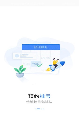 福建省妇幼app