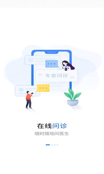 福建省妇幼app