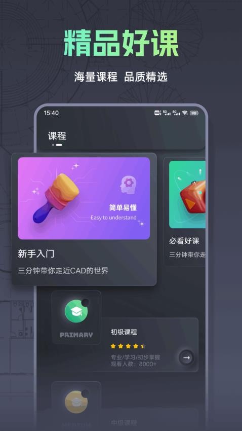 CAD快看图app
