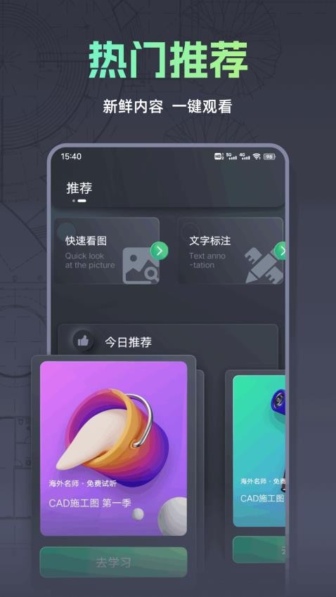 CAD快看图app