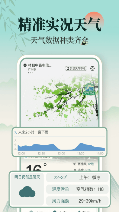 百日天气预报app
