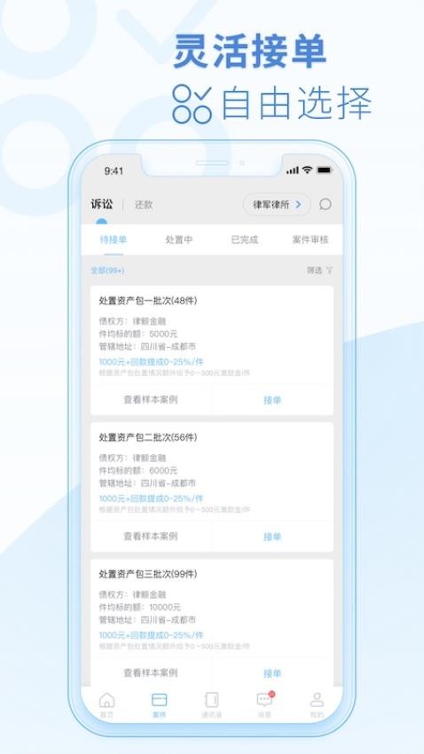 律鲸律师app