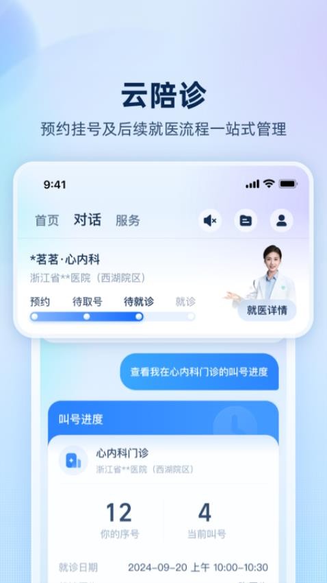 安诊儿app