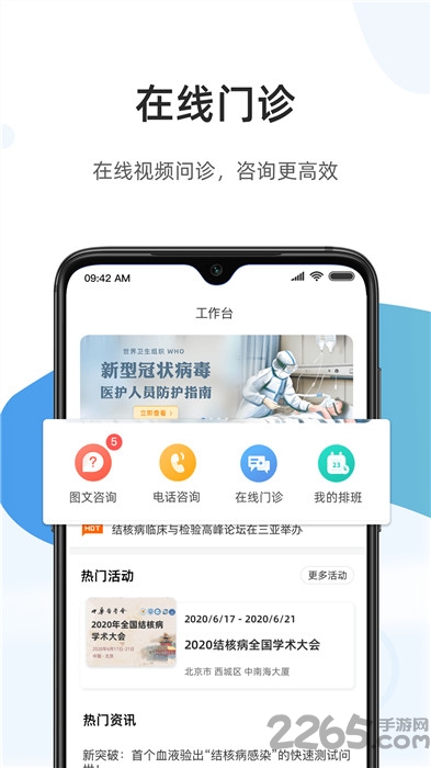 百医通app