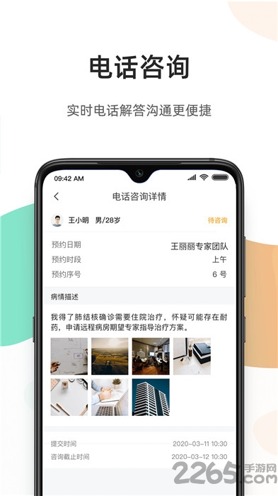百医通app