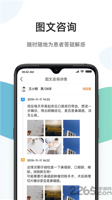 百医通app