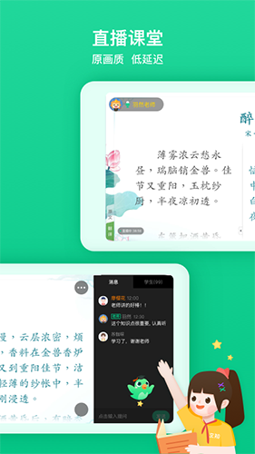 知课堂app