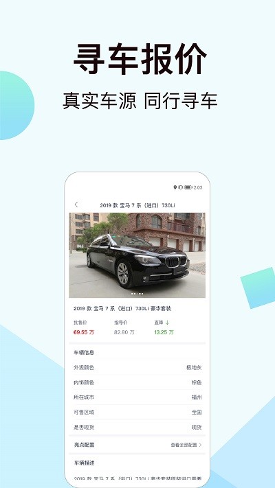 一车新车app