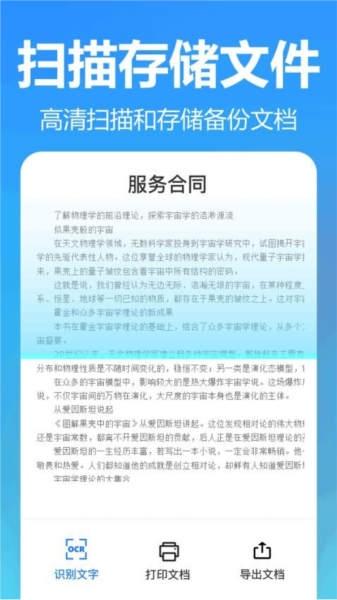 王速文字识别app
