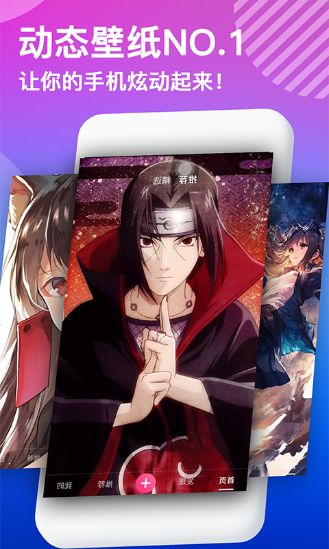 动态壁纸秀app