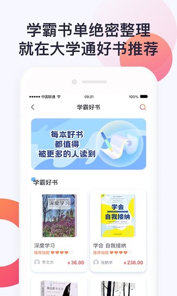 大学通app