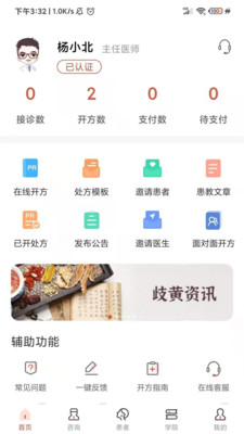 歧黄医官app