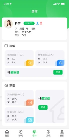 天奖谱林app