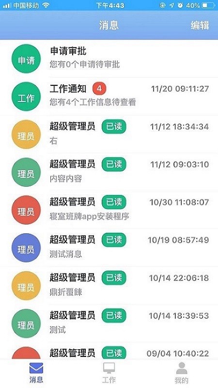 弘洋智校app