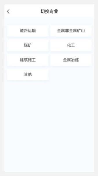 注册安全工程师app