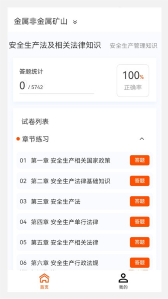 注册安全工程师app