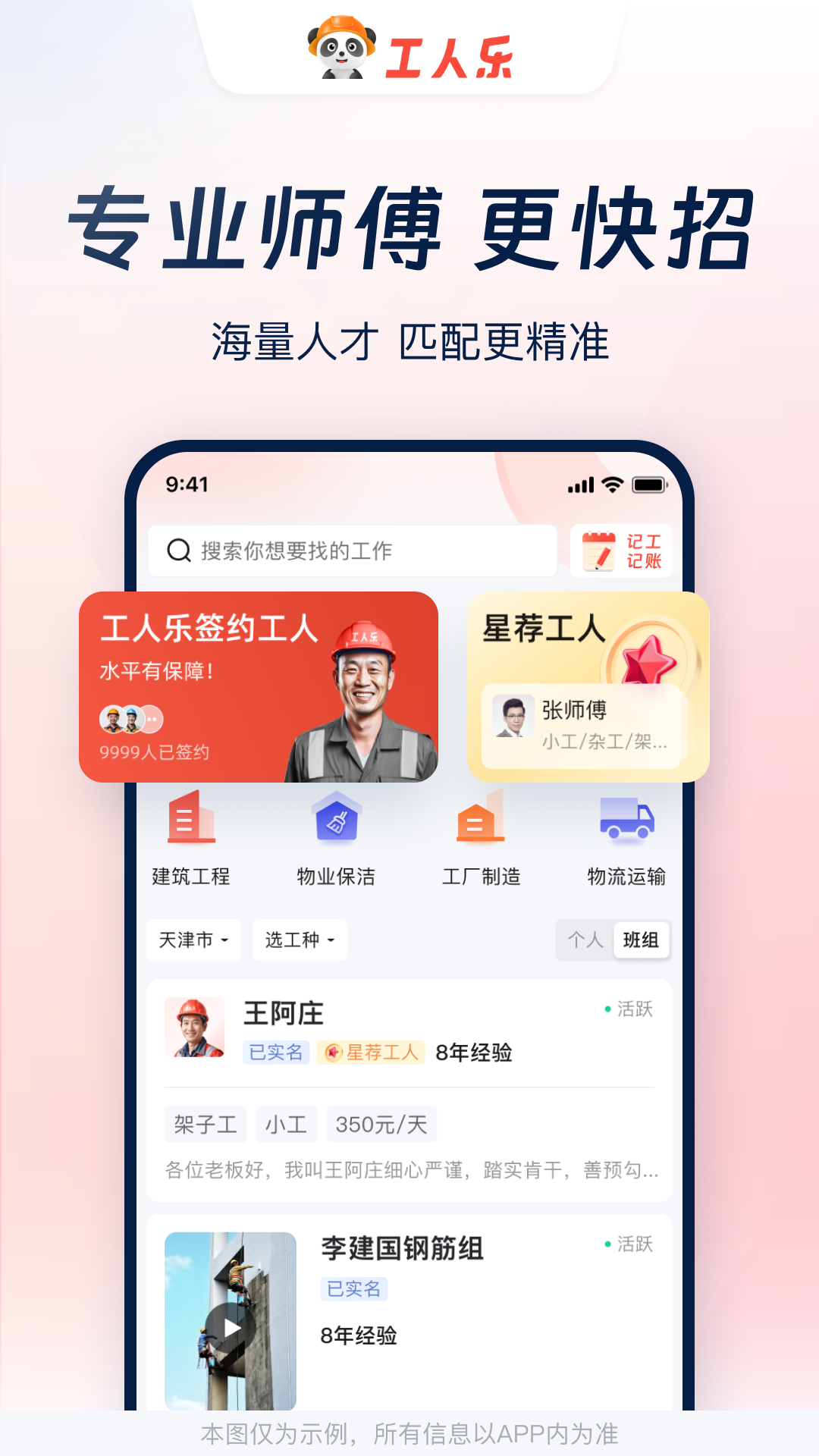 工人乐app