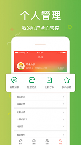 邮助手app