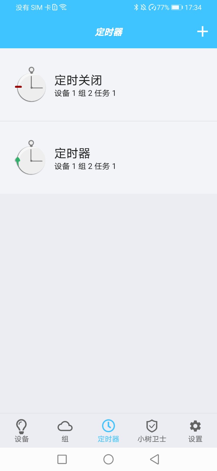 树实智能app
