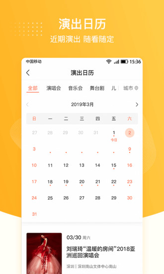 聚橙票务app
