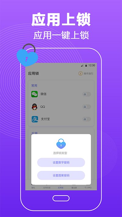 密码锁屏app