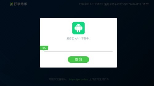 野草助手app