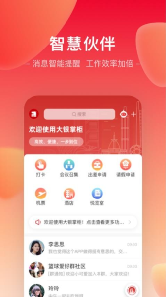 大银掌柜app