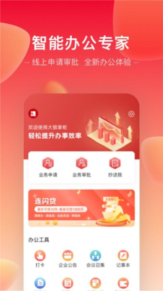 大银掌柜app