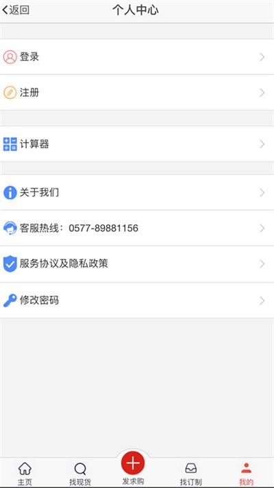 购钢现货网app