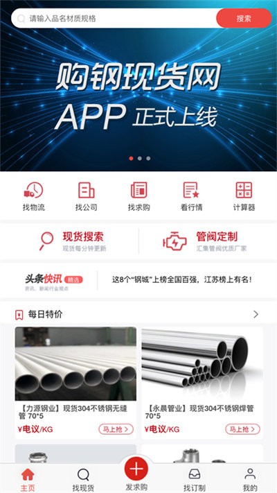 购钢现货网app