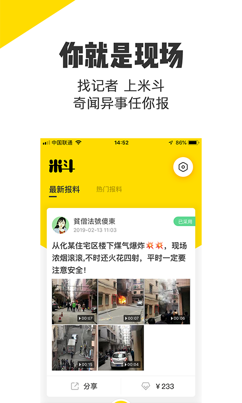 米斗报料app