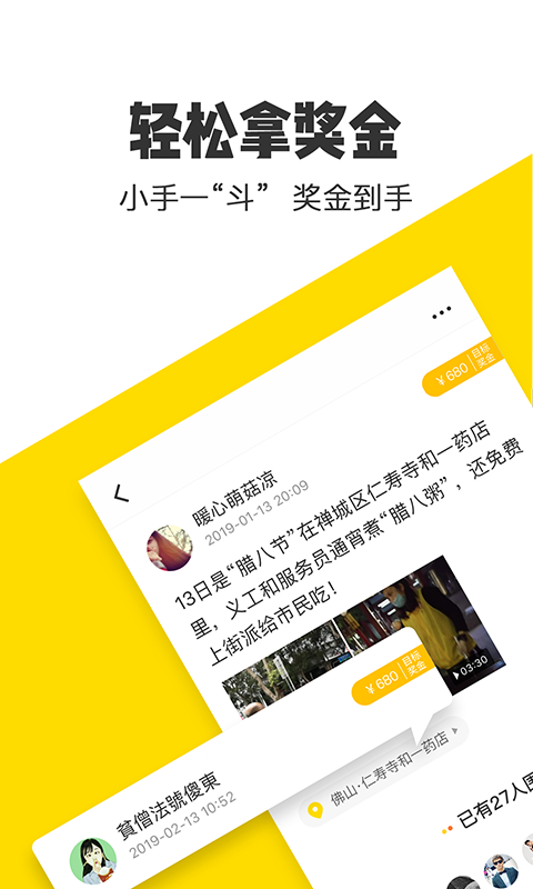 米斗报料app