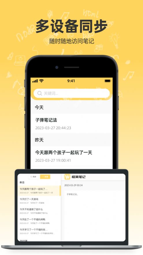 极简笔记本app