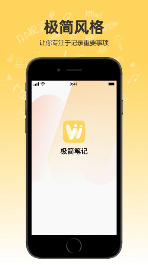 极简笔记本app